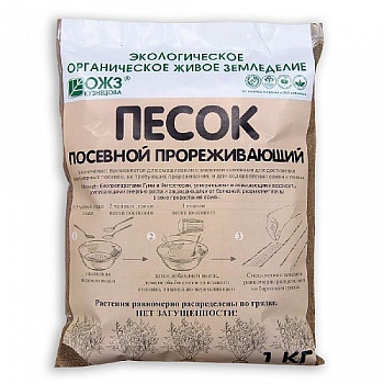 Песок посевной прореживающий 1кг /15/БНК/