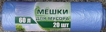 ОСОБОПРОЧНЫЕ Мешки д/мусора  60л/20шт син. /50/