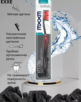 Зубная щетка EXXE Luxury Уголь (мягкая) /12/48