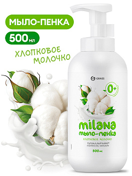 Жидкое мыло-пенка "Milana" 0,5л Хлопковое молочко с дозатором /12/GRASS/