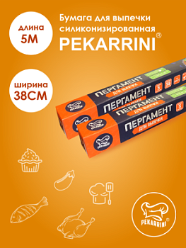 Пергамент для выпечки Pekarrini XL 38см*5м (широкий) /48/