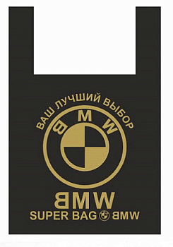 Пакет-майка "BMW" черный ПНД 19мкр,  50*10 /50/