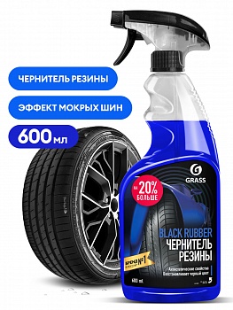 Полироль для шин "Black Rubber" 600мл с триг. /6/110384