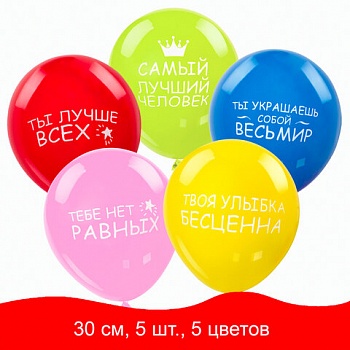 Шары воздушные ЗОЛОТАЯ СКАЗКА, КОМПЛЕКТ   5шт, 12"(30см), Ассорти 5 цв, рис. "Комплименты", пакет