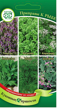 Кухонные пряности к рыбе 2,6г  Н15 /10/ГАВРИШ