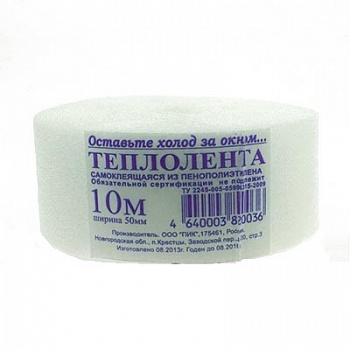Теплолента для окон самокл. 50мм*10м /120/