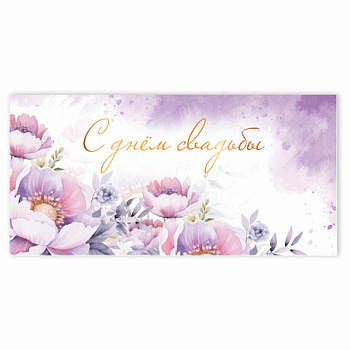 Открытка-конверт для денег "С Днем Свадьбы"Just married /30/